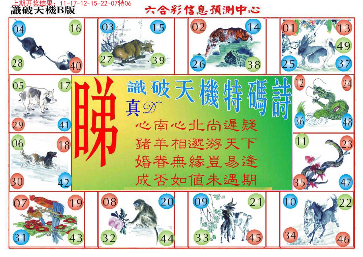 010期识破天机B版[图]