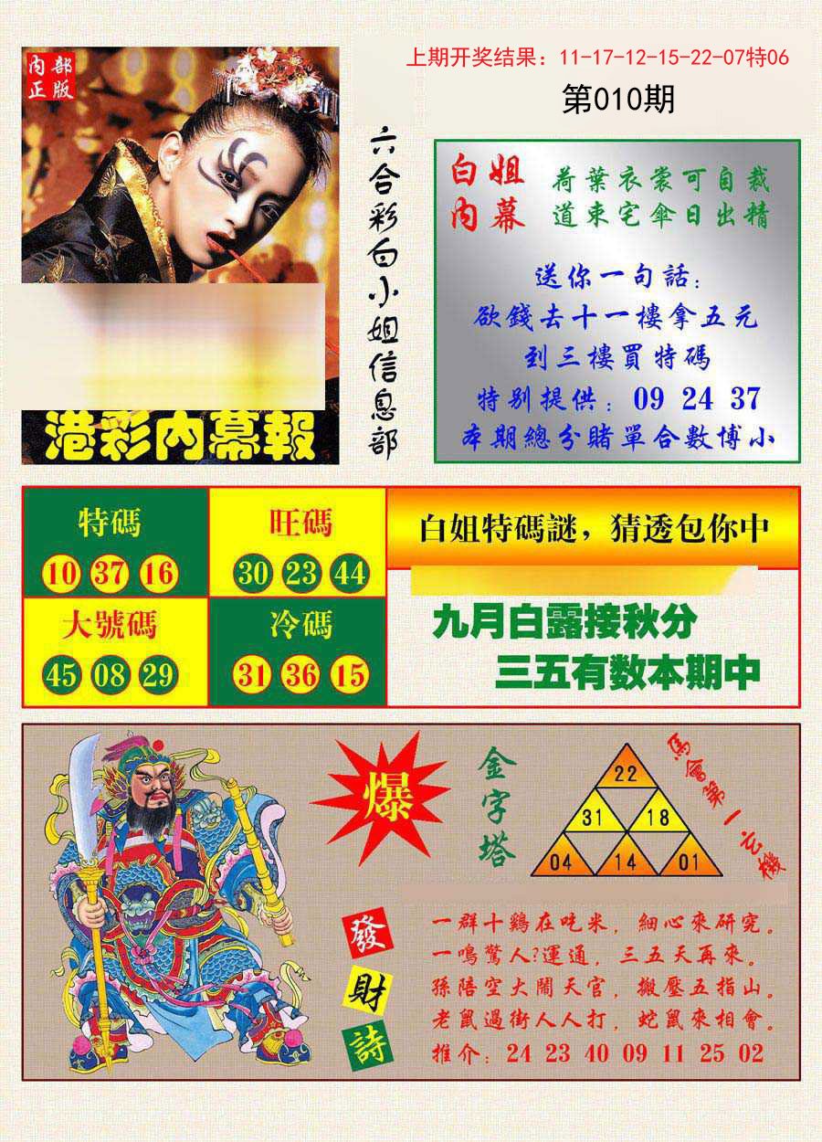 010期港彩内幕报[图]