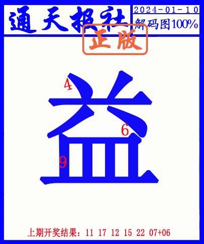 010期另解码图[图]