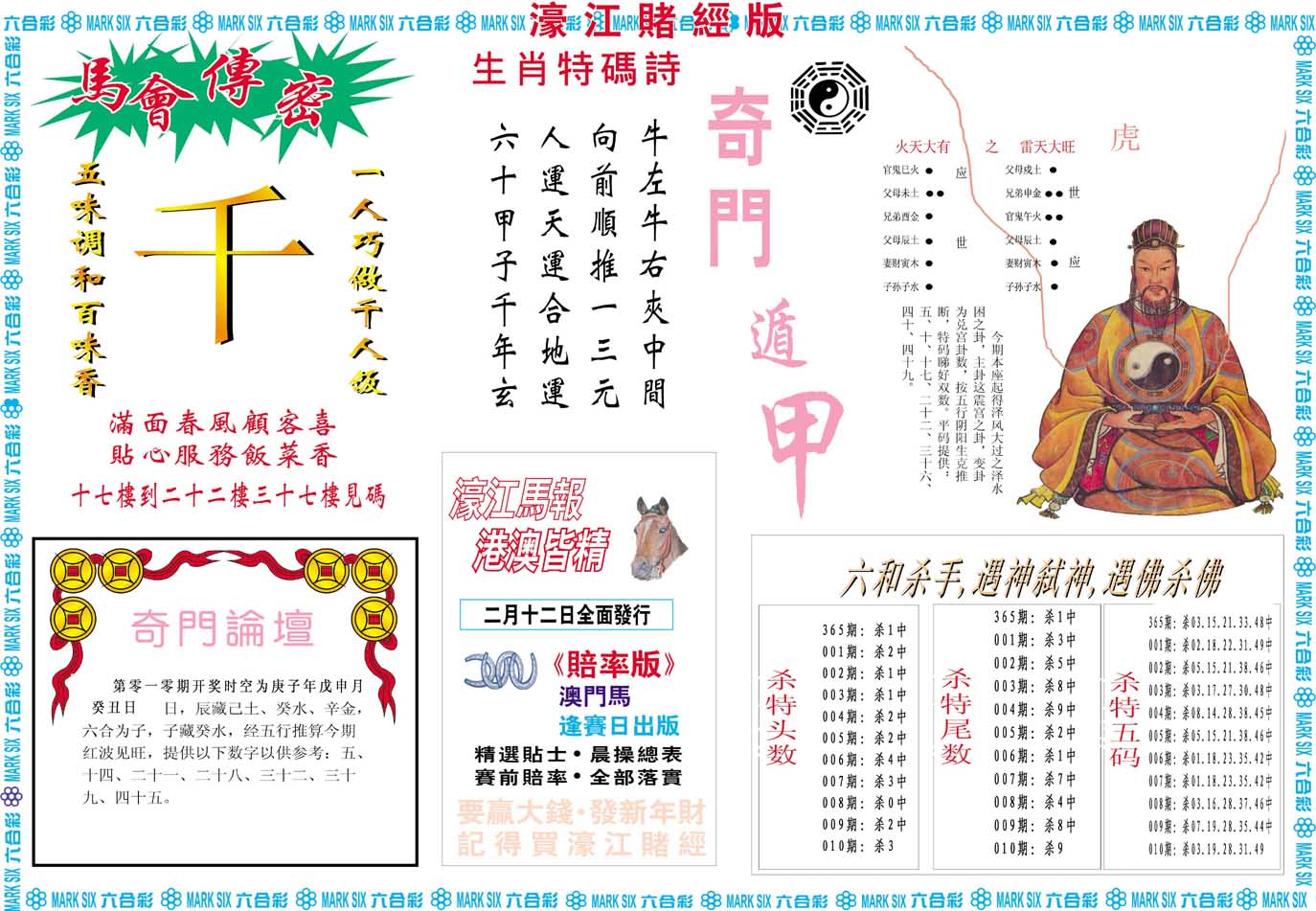 010期濠江赌经B[图]