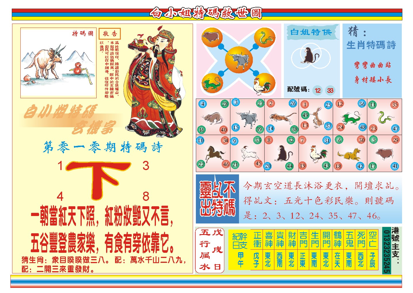 010期白小姐特码救世B[图]