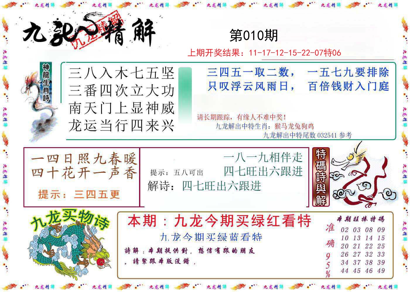 010期九龙精解[图]