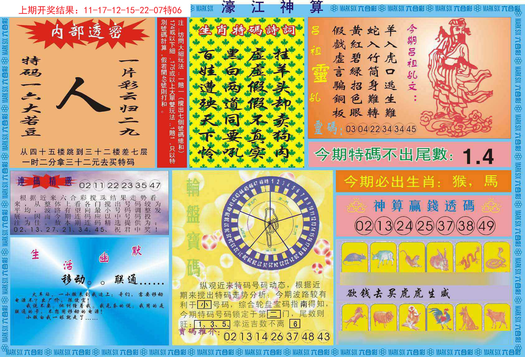 010期濠江神算B[图]