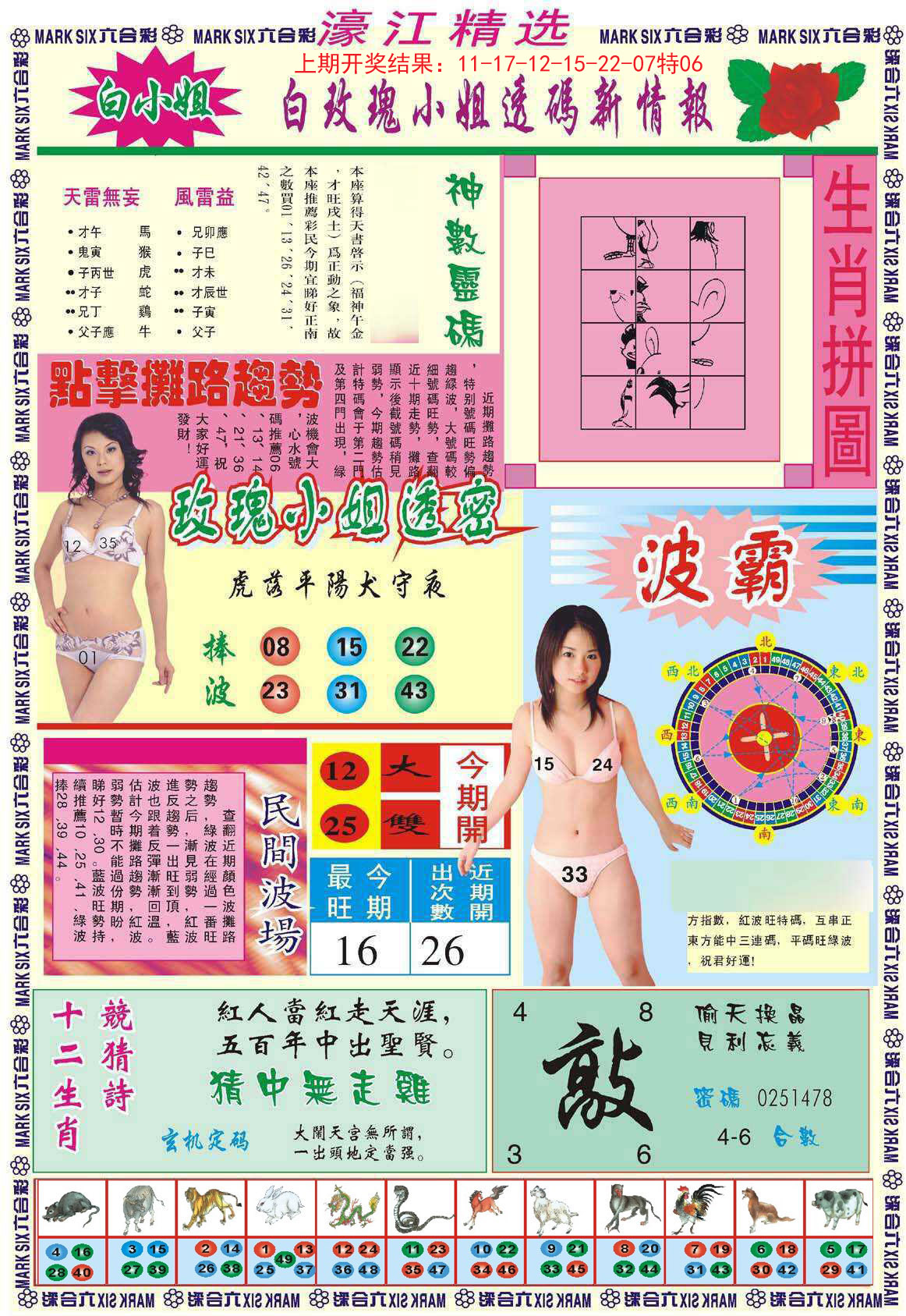 010期濠江精选B[图]