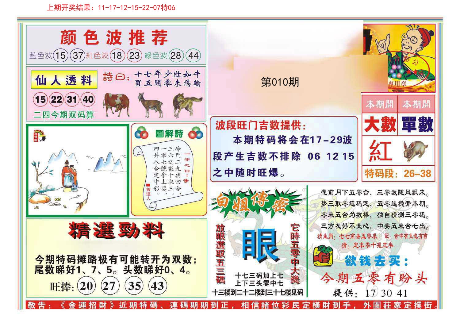 010期金运招财[图]