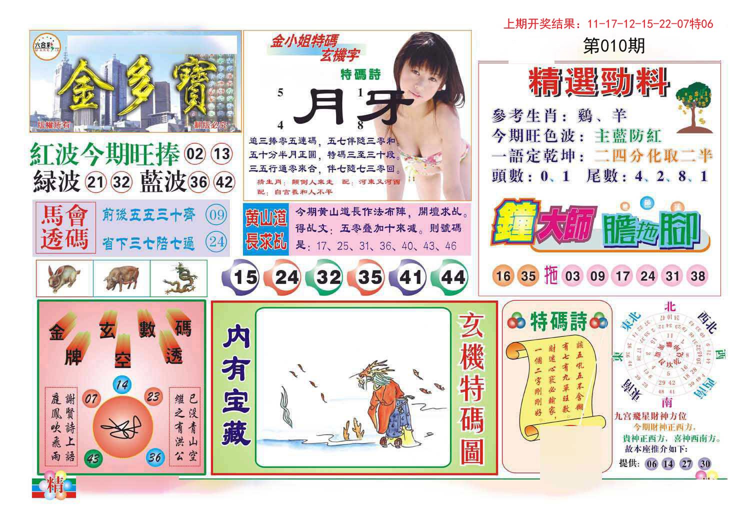 010期金多宝[图]