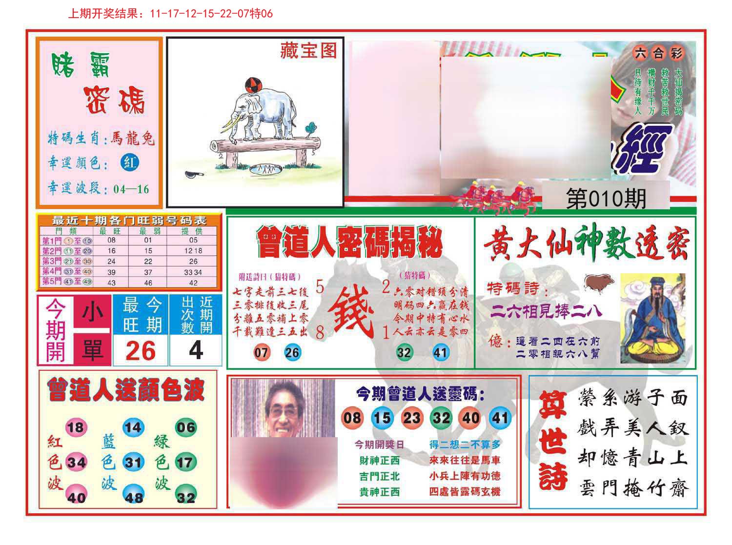 010期赢钱一经[图]