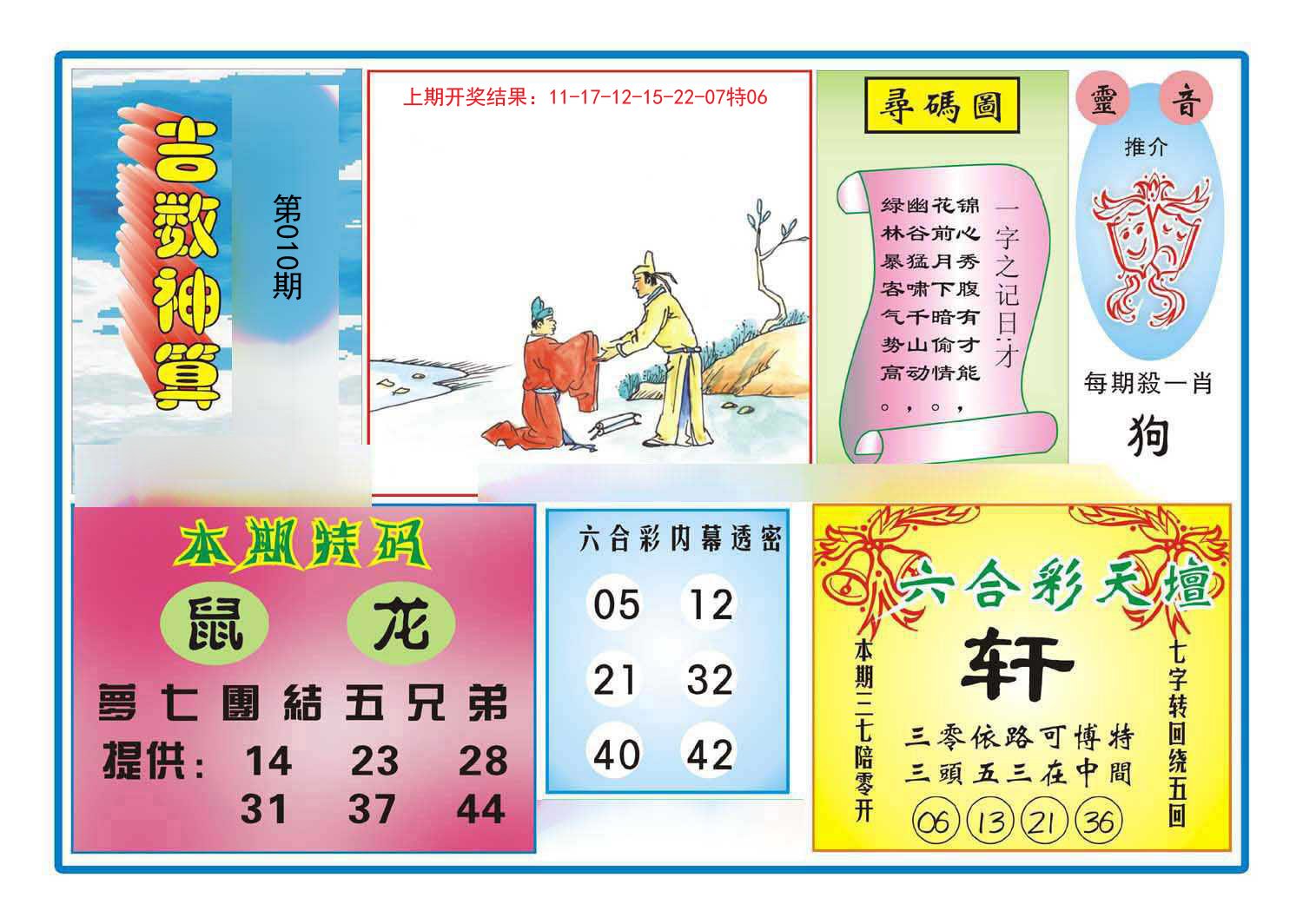 010期吉数神算[图]