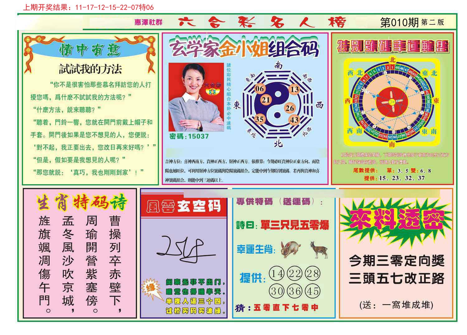 010期名人榜B[图]