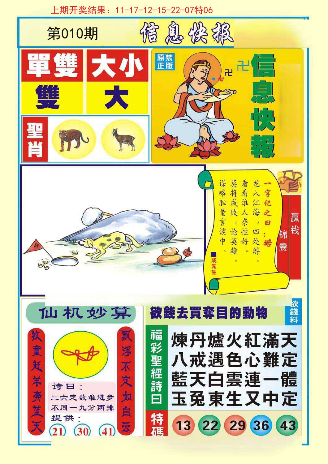 010期信息快报A[图]