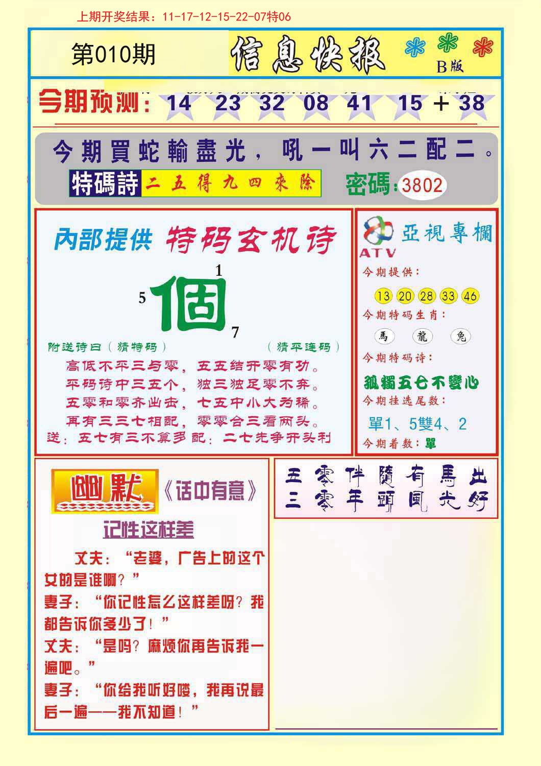 010期信息快报B[图]