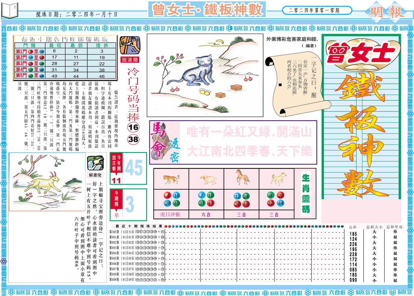 010期曾女士铁板神数A[图]