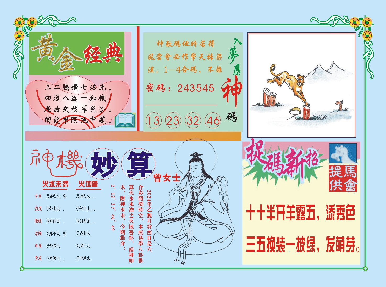 010期老版曾女士B[图]