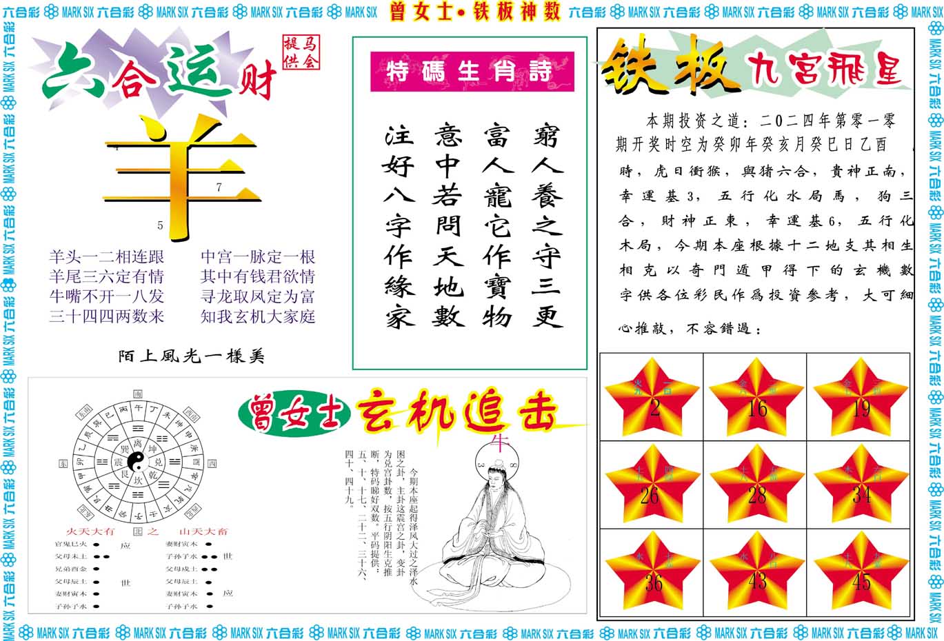 010期曾女士铁板神数B[图]