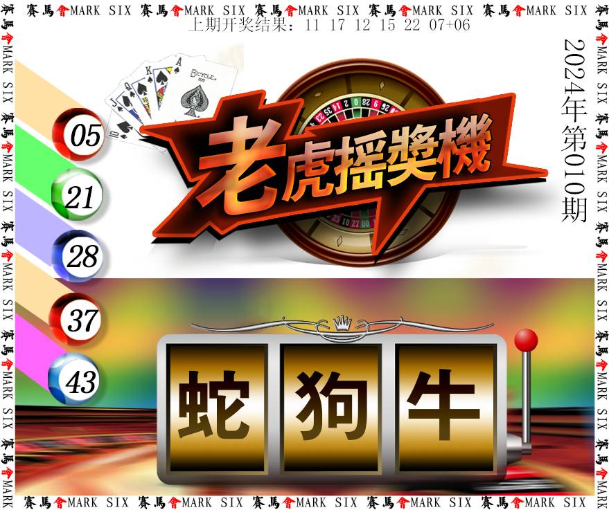 010期老虎摇奖机[图]