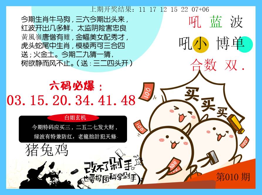 010期改不了剁手[图]