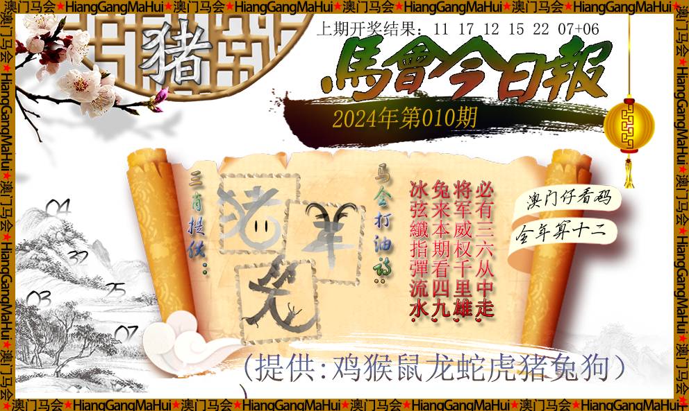 010期马会今日报[图]