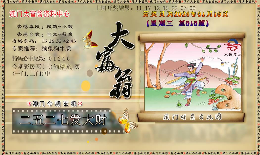 010期新大富翁[图]