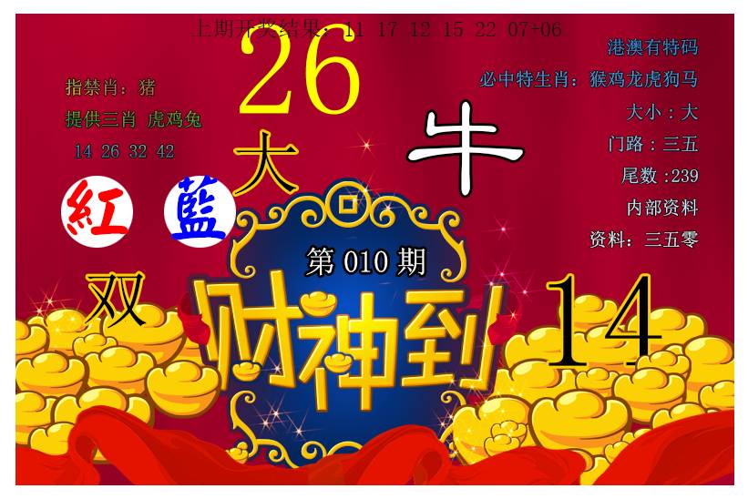 010期财神到[图]