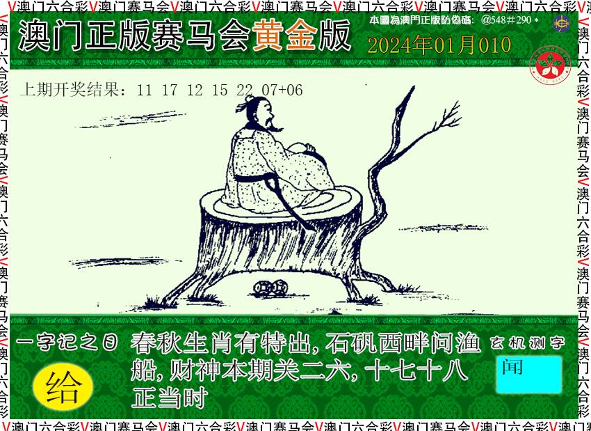 010期赛马会黄金版[图]
