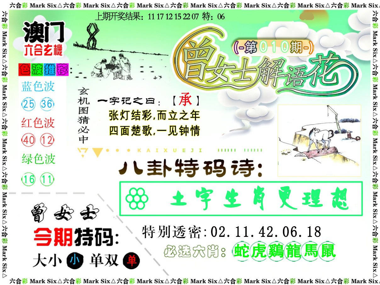 010期曾女士解语花[图]