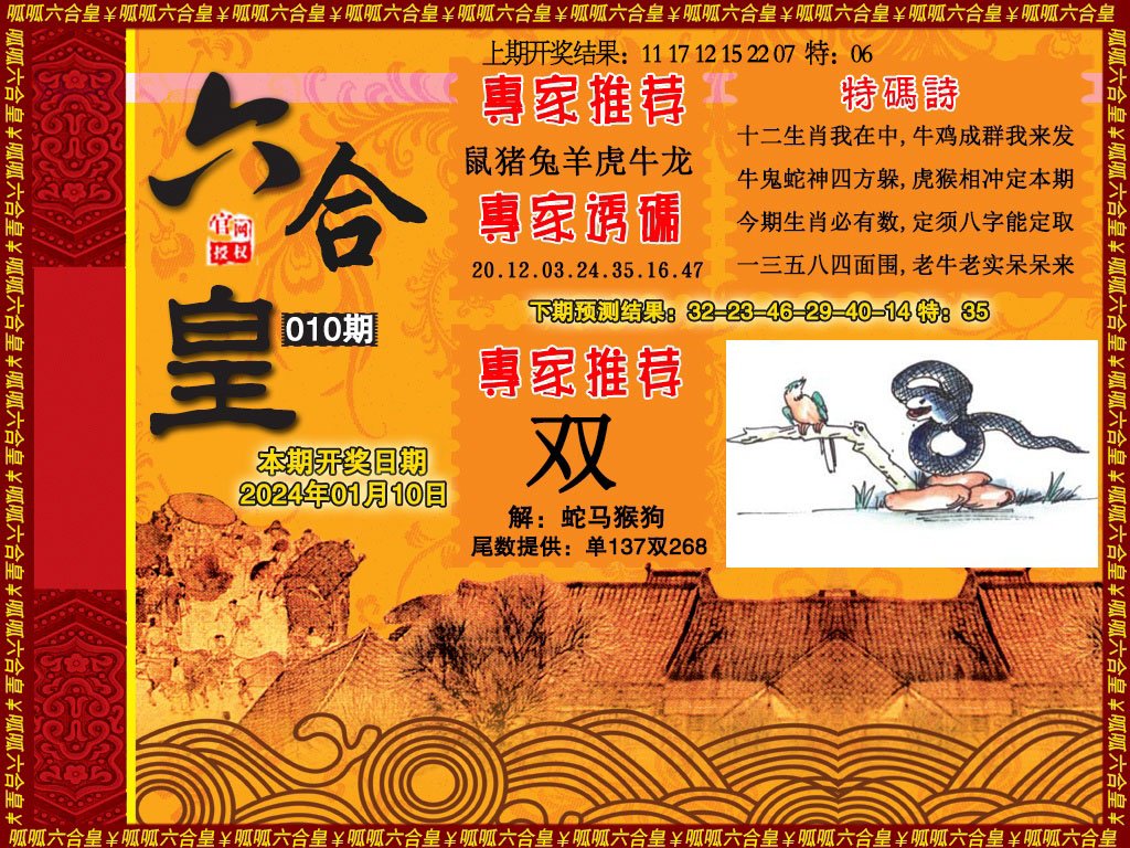 010期六合皇1[图]