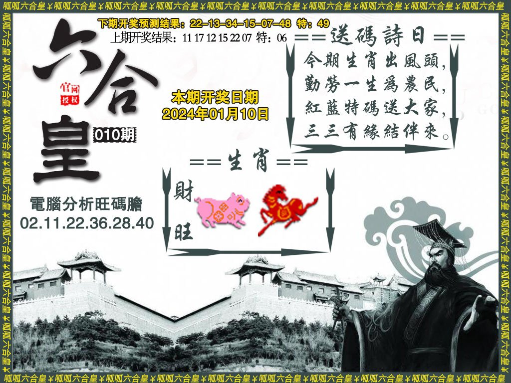 010期六合皇3[图]