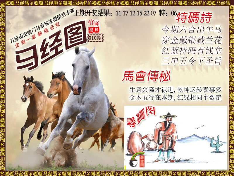 010期马经1[图]