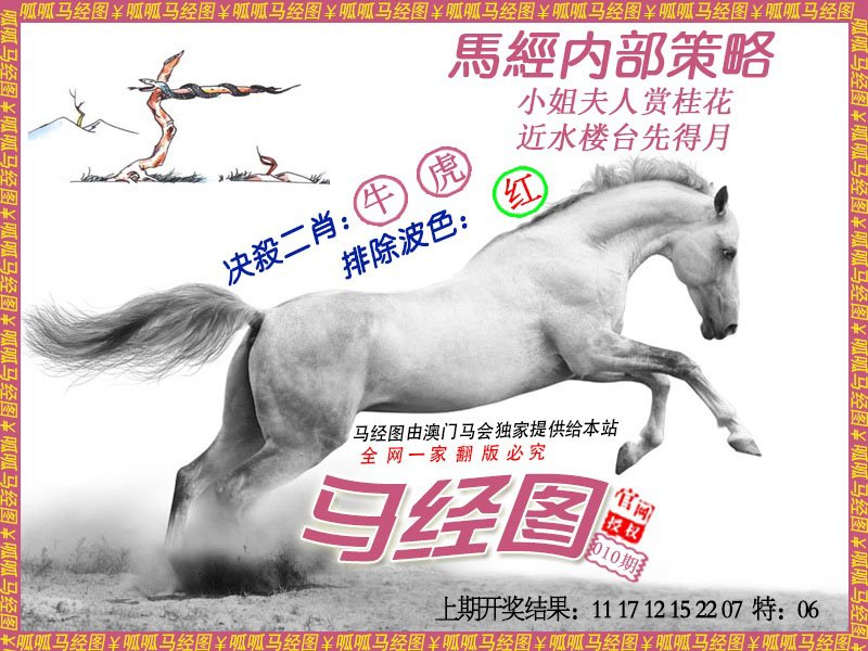010期马经5[图]