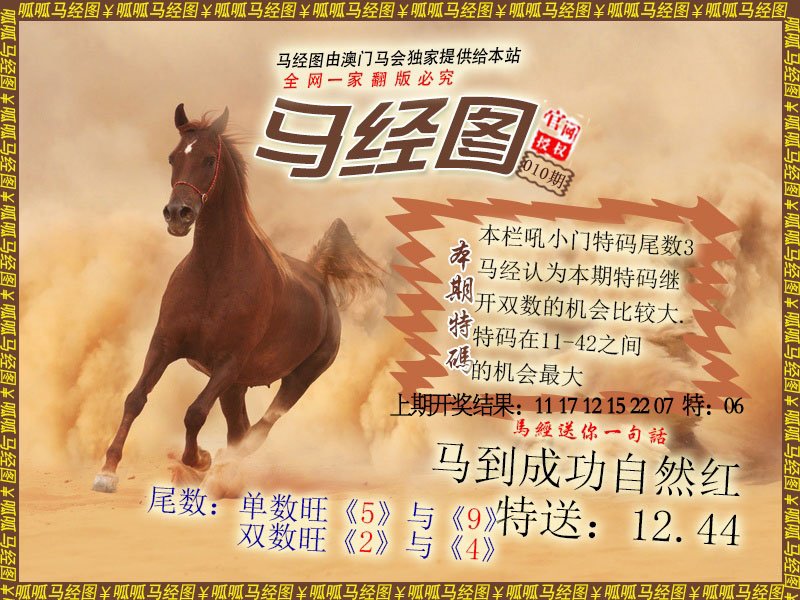 010期马经2[图]