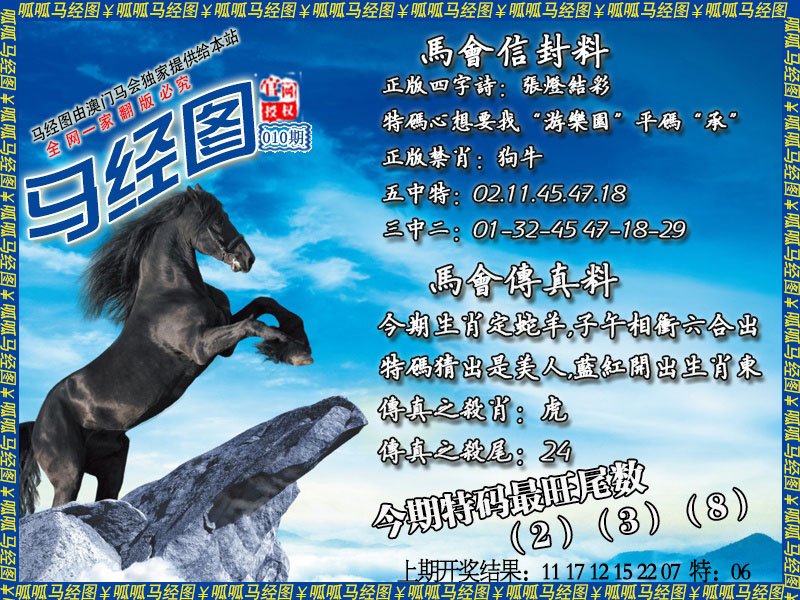 010期马经8[图]