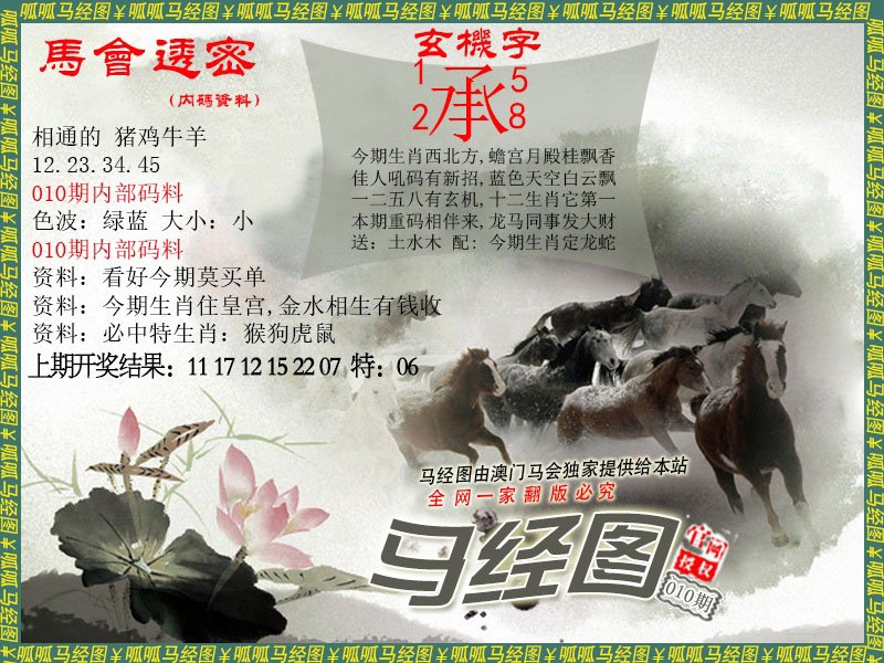 010期马经9[图]