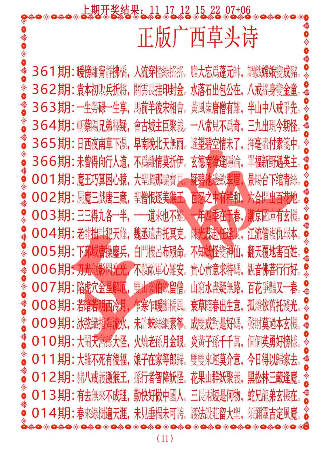 010期正版广西草头诗[图]