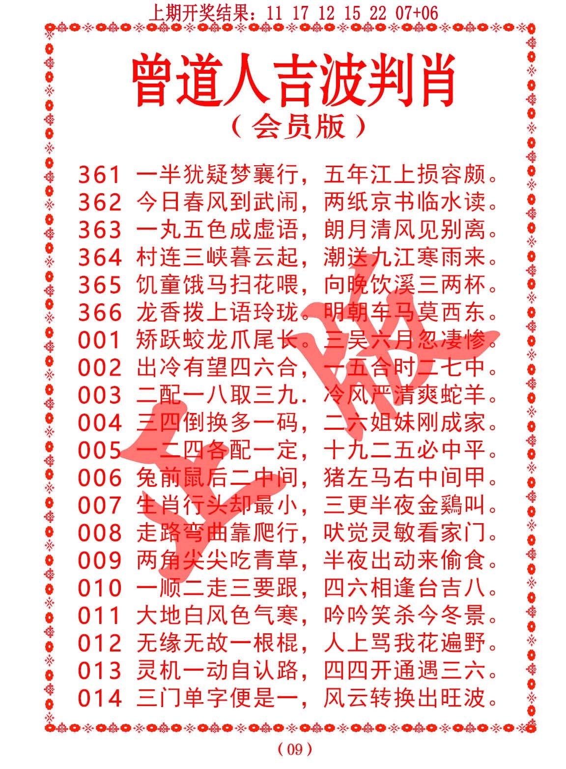 010期曾道人吉波邦肖[图]