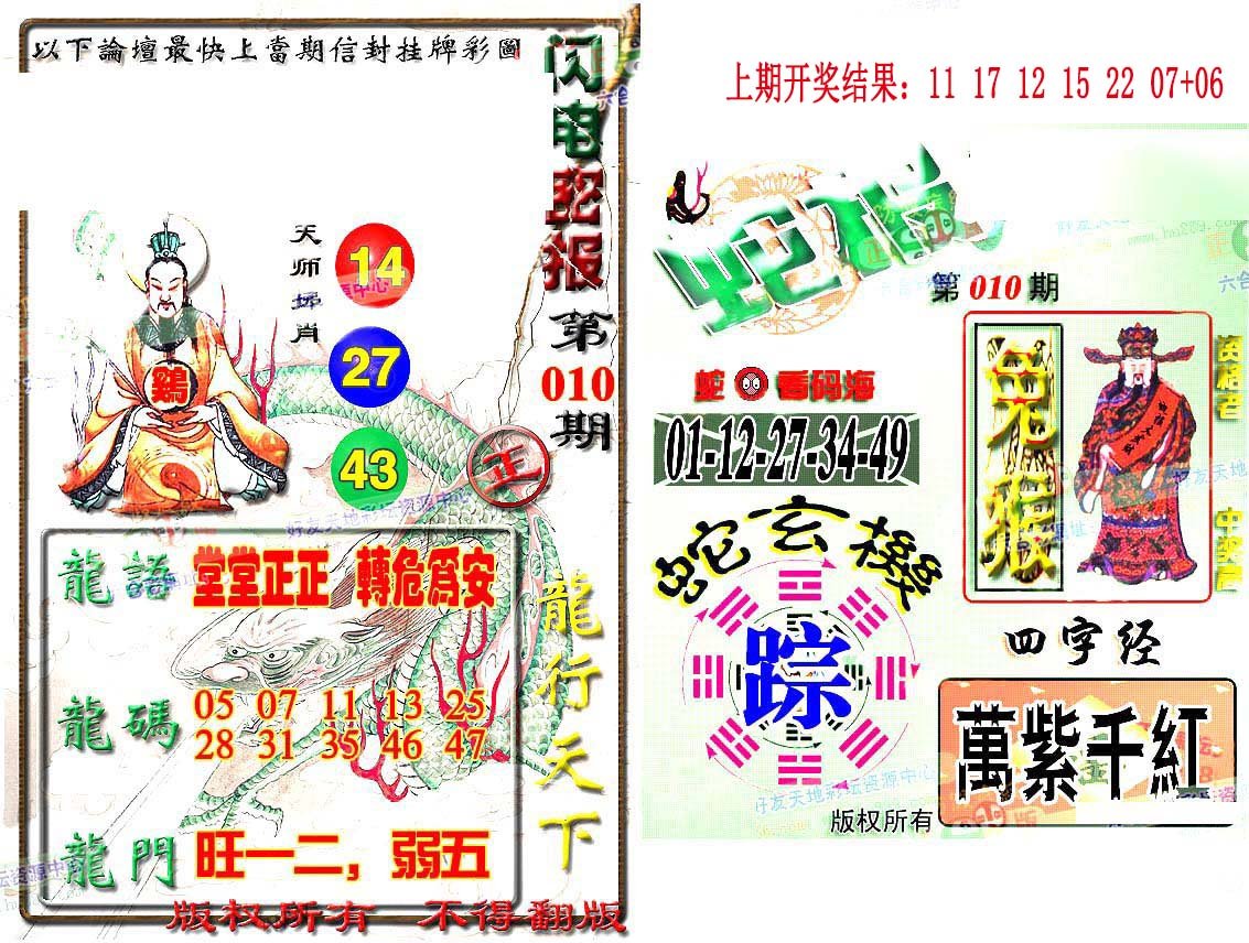 010期蛇报闪电版[图]