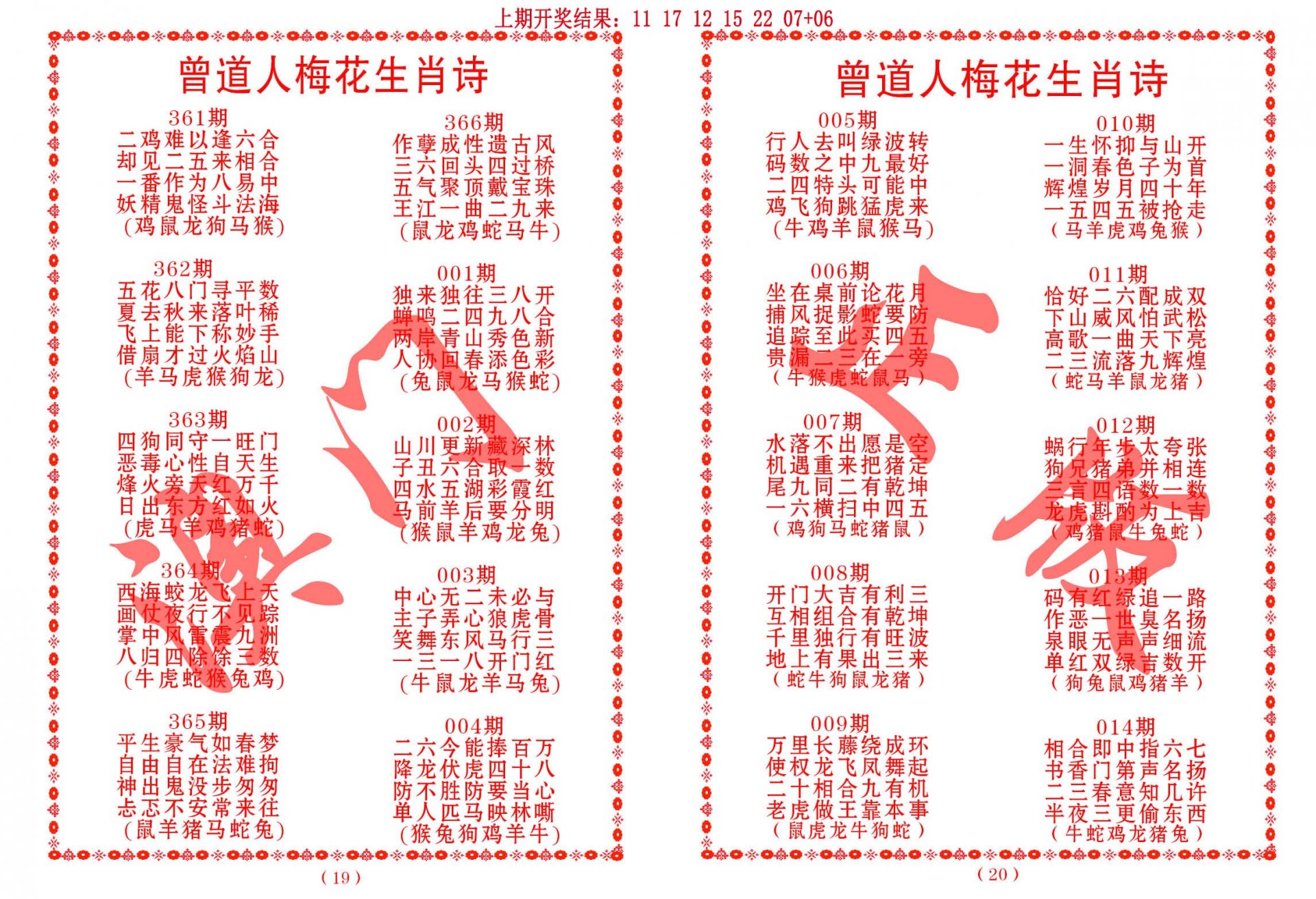 010期曾道人梅花生肖诗[图]