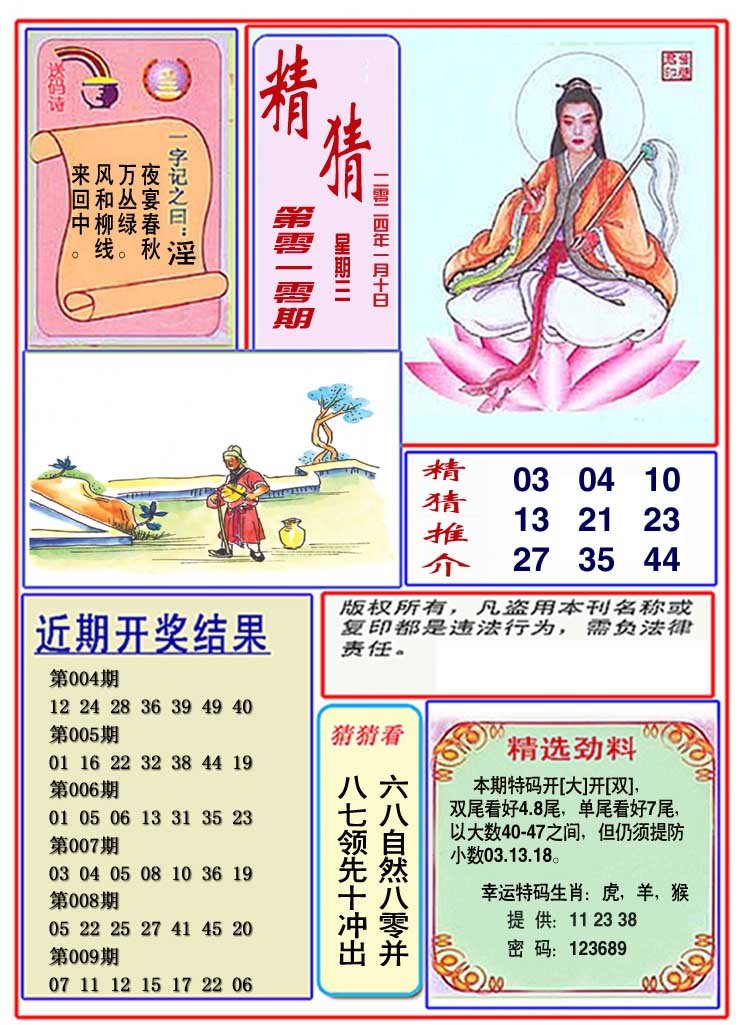 010期观音精猜图[图]