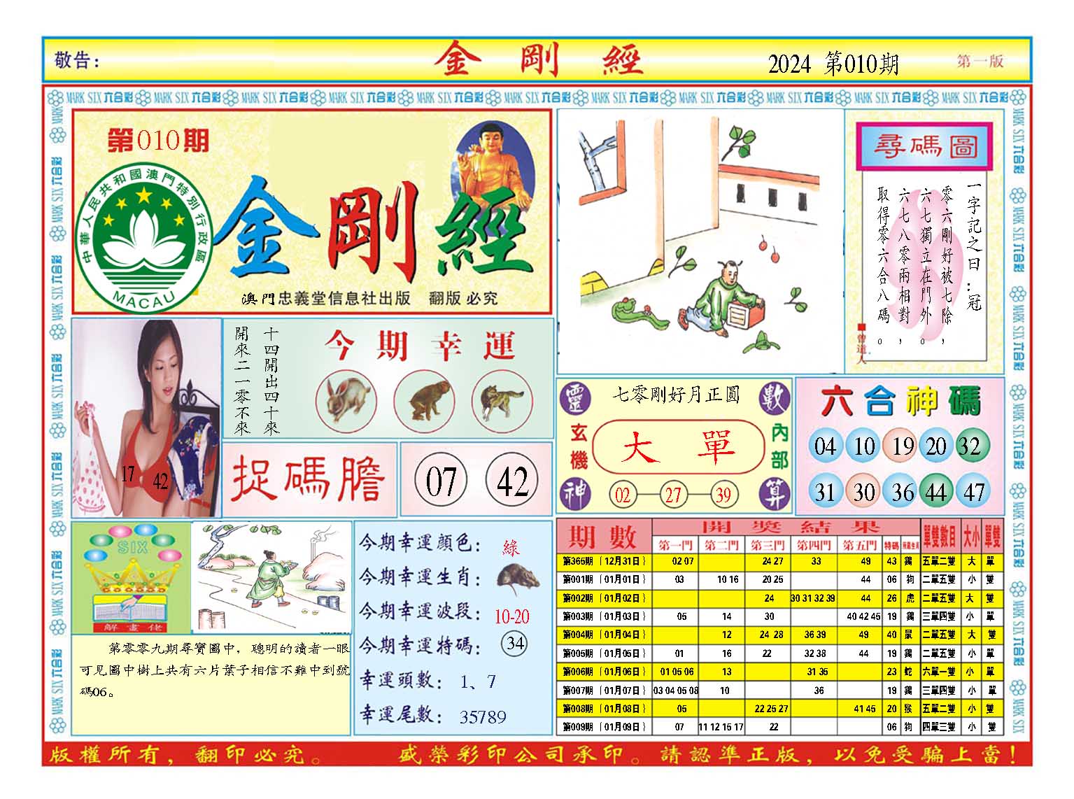 010期金刚经A[图]