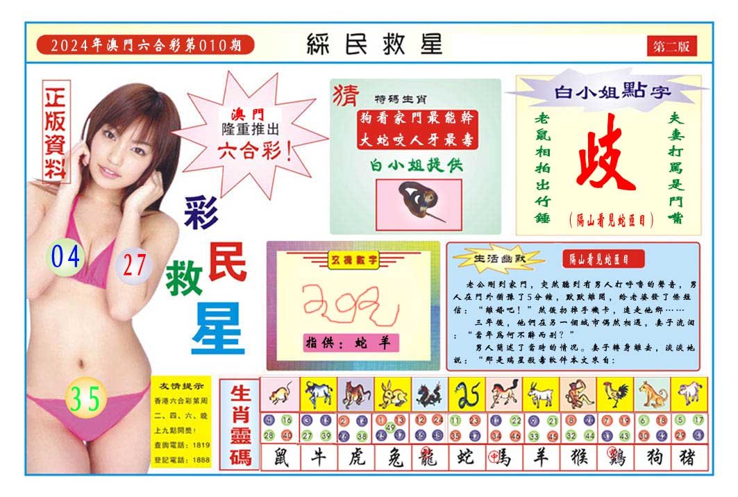 010期彩民救星B[图]