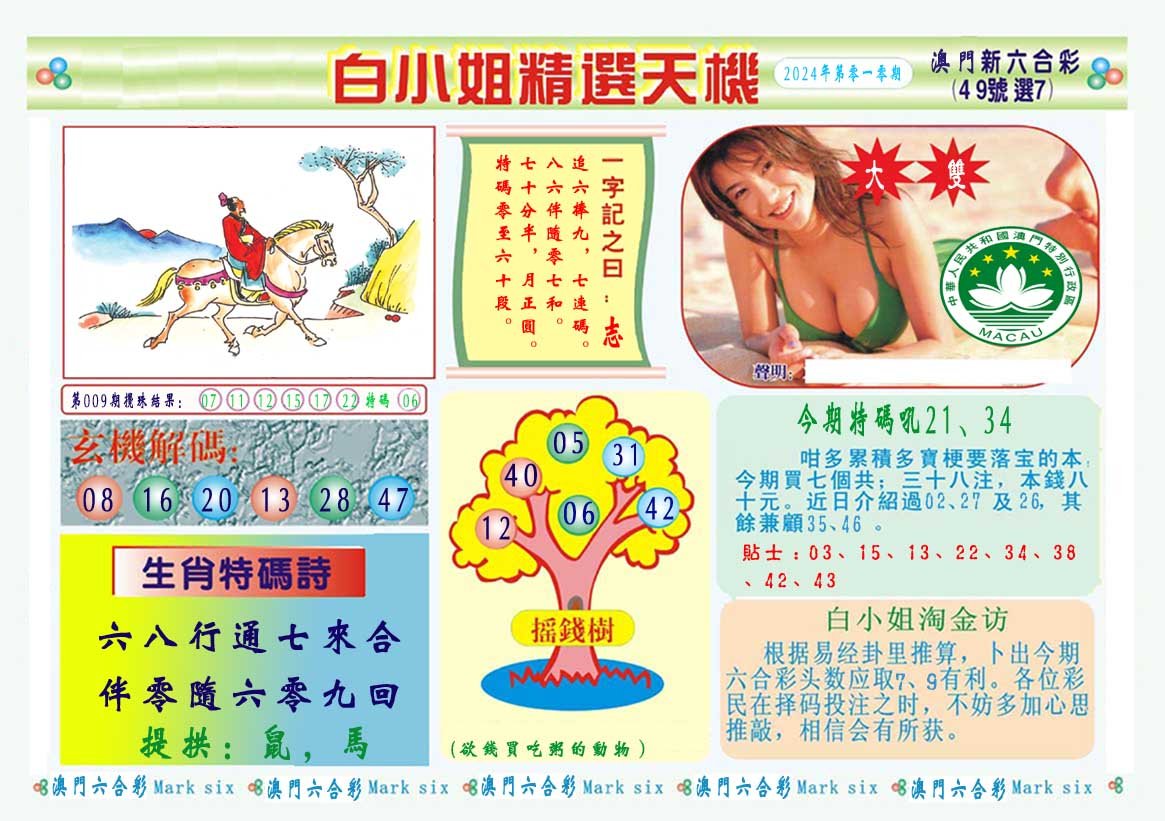 010期白小姐精选玄机A[图]