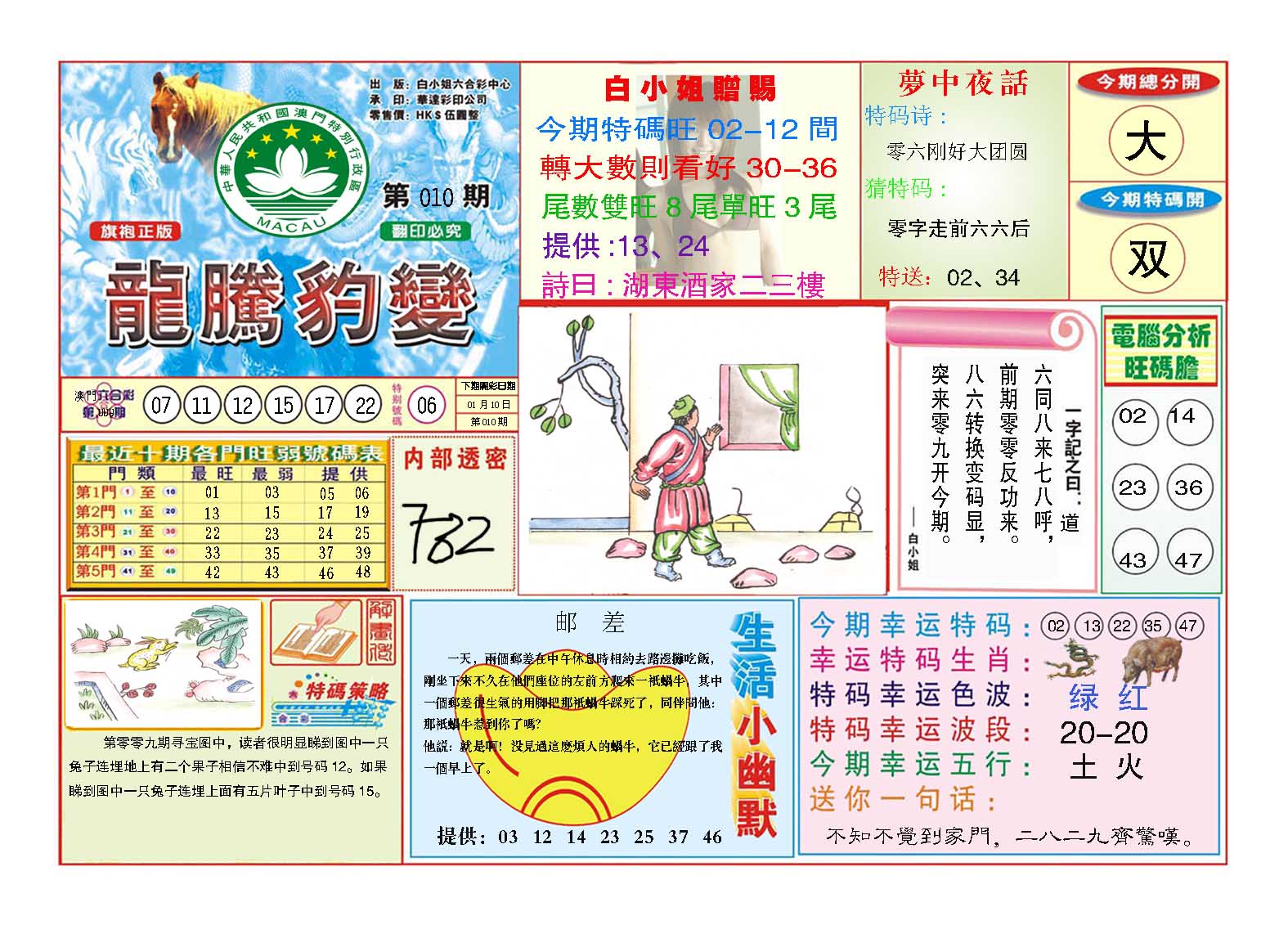 010期龙腾豹变[图]