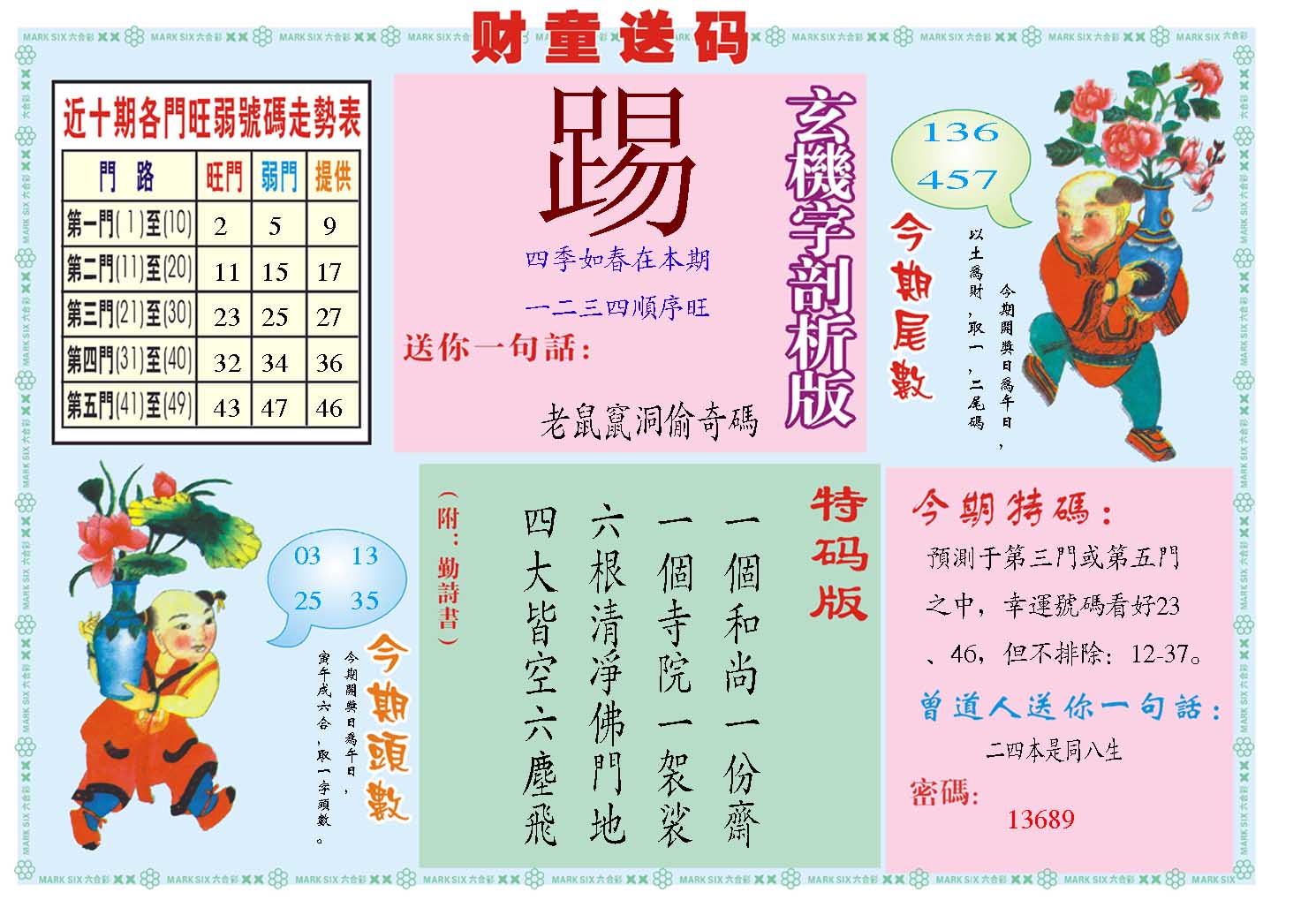 010期财童送宝B[图]