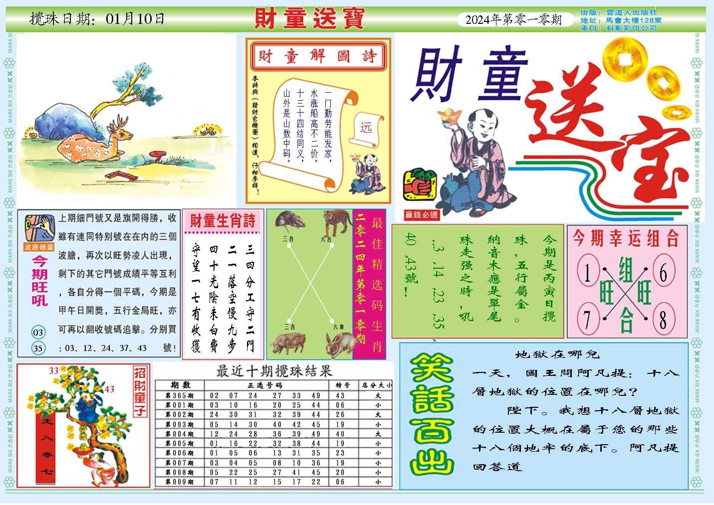 010期财童送宝A[图]