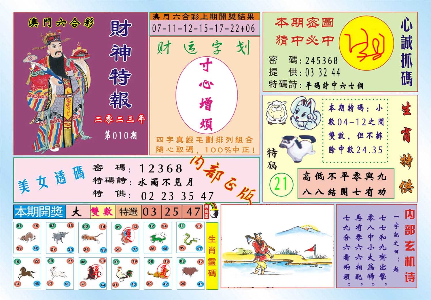 010期财神特报[图]
