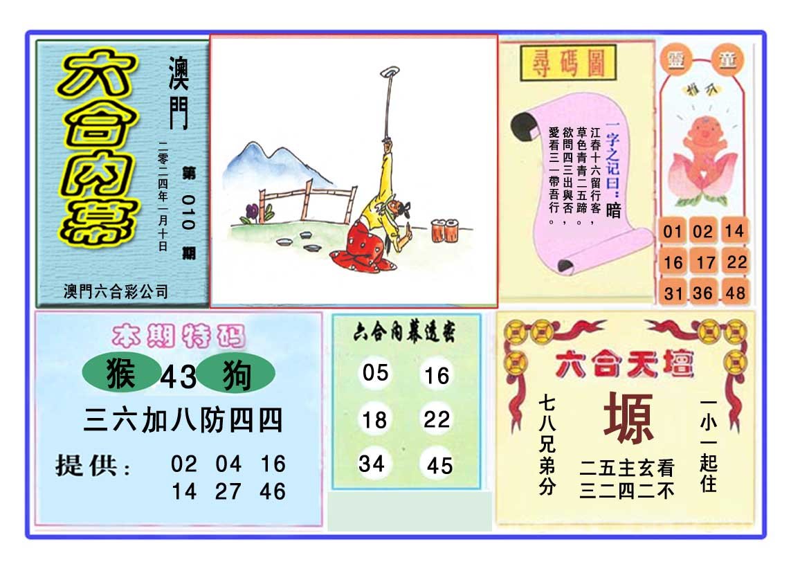 010期六合内幕[图]