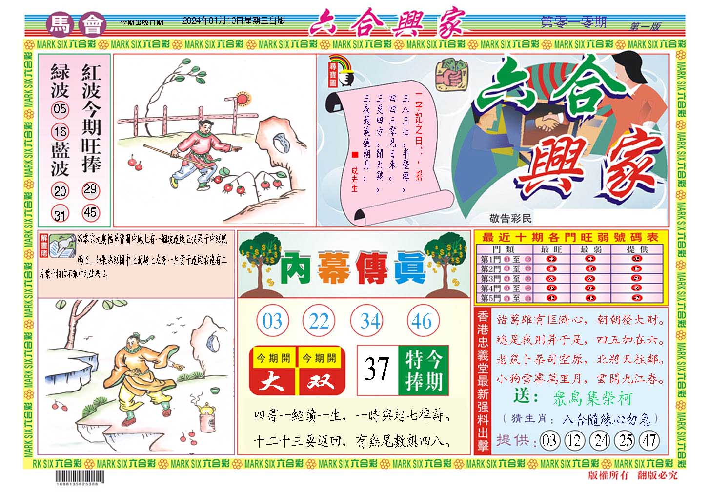 010期六合兴家A[图]