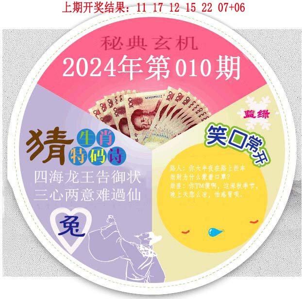 010期六合秘典[图]