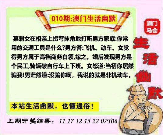 010期马会生活幽默另版[图]