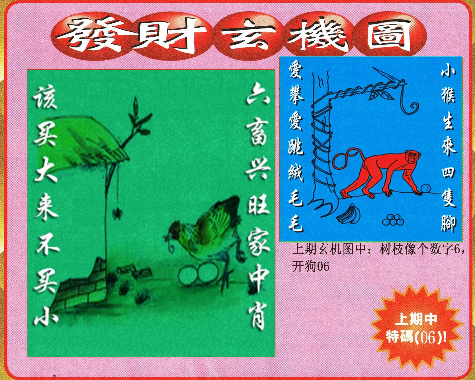 010期发财图[图]