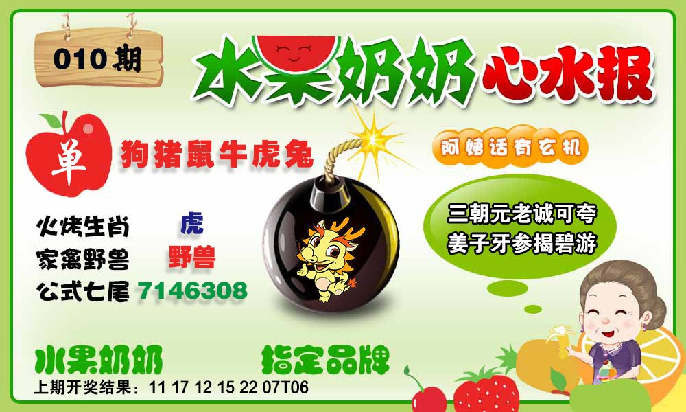 010期水果心水报[图]